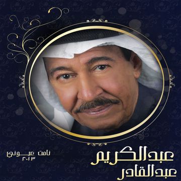 اجر الصوت كوبليه كانت معي