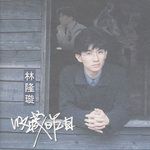 交心-cover
