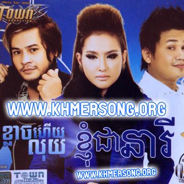 ខ្ញុំខ្លាចហើយលុយ