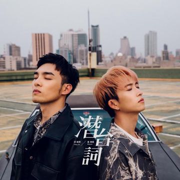 潜台词-cover