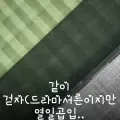 같이 걷자(드라마서른이지만 열일곱입..-cover