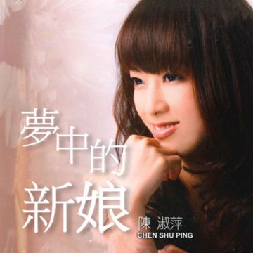 爱留乎明天-cover