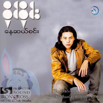 ႀကိဳးမဲ့စြန္-cover