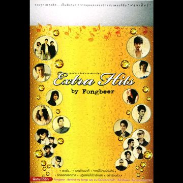 หมดเวลาแก้ตัว-cover
