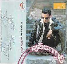 တစ်ယောက်တည်းလား