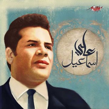 دقي يا ساعة الجامعة