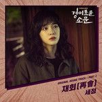 재회 (再会)-cover