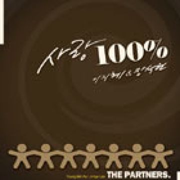 사랑 100％-cover