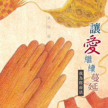 蔓延-cover