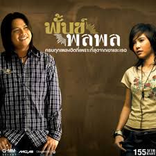 ตาแดงๆ-cover