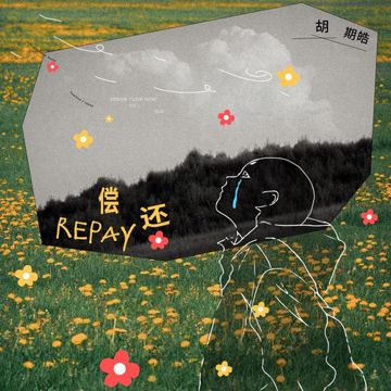 偿还-cover