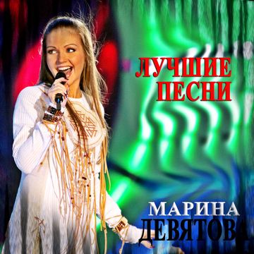 Подмосковные вечера