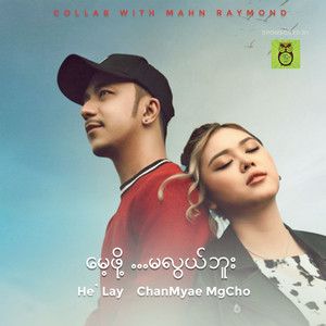 မေ့ဖို့မလွယ်ဘူး