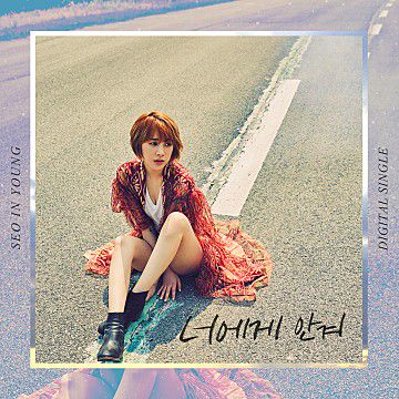 너에게 안겨-cover