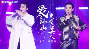 爱江山更爱美人