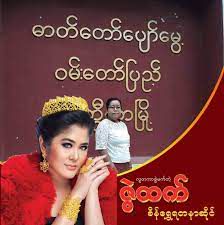 မျက်ဝန်းလဲ့ပြာပြာ