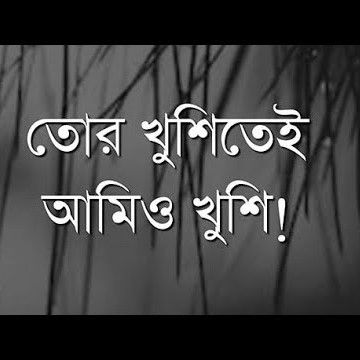 না বলা কথা গুলো আজ বলে দিতে চাই-cover