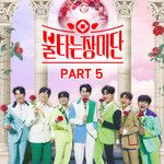참아주세요 (Be Patient)-cover