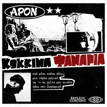 Kokkina Fanaria-cover