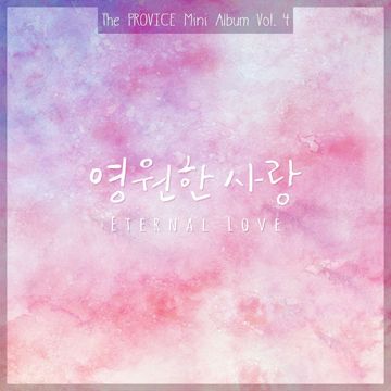 영원한 사랑-cover