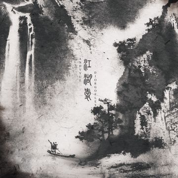 江湖爱-cover