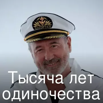 Тысяча лет одиночества-cover