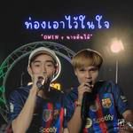 ท่องเอาไว้ในใจ-cover