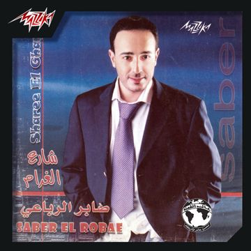عز الحبايب