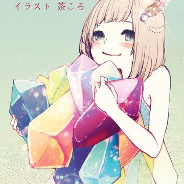 雨色サテライト-cover
