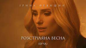 Розстріляна весна-cover