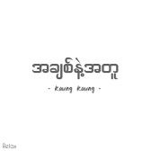 အချစ်နဲ့အတူ(Uni) -cover
