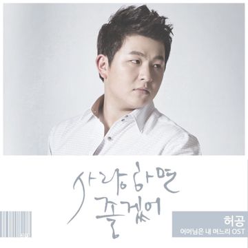사랑했지만-cover