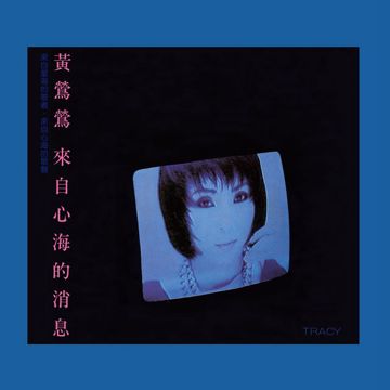 今宵多珍重-cover