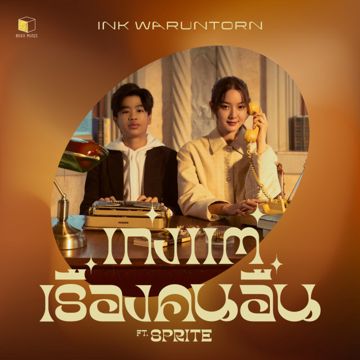 เก่งแต่เรื่องคนอื่น (EXPERT)-cover