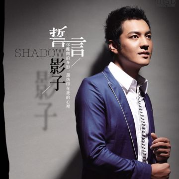 影子-cover