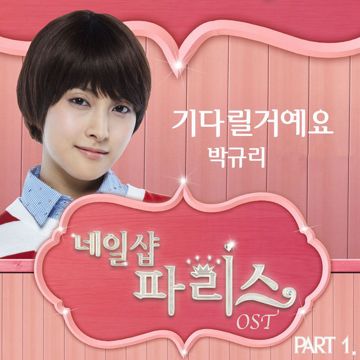 기다릴 거예요-cover