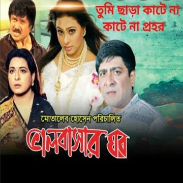 Tumi Chara Katena Katena prohor |তুমি ছাড়া কাটে না কাটে না প্রহর-cover
