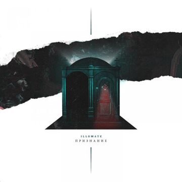 Признание-cover