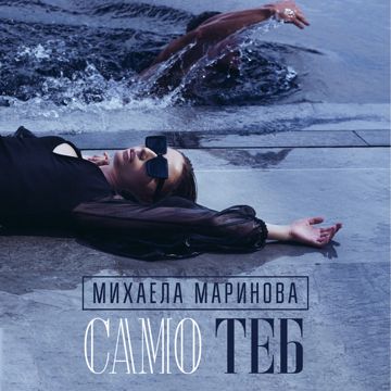 Samo teb-cover