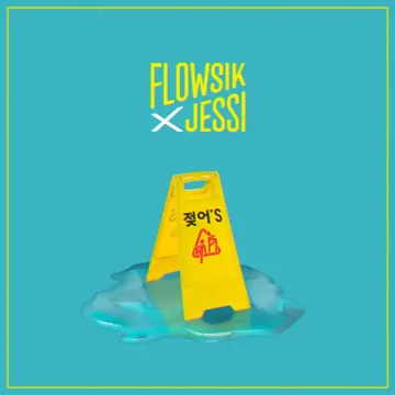 젖어'S (Wet) (Clean Version)-cover