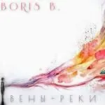Вены-реки-cover