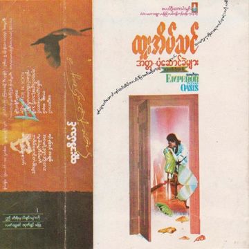 အခါလွန်မိုး-cover