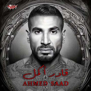 قادر اكمل-cover