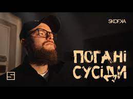 Погані сусіди-cover