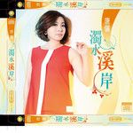 浊水溪岸-cover