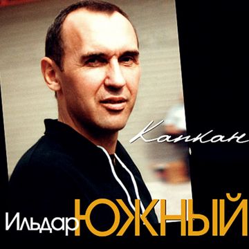 Капкан-cover