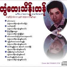 အသည္းေၾကျငာေမာင္းခတ္ထား