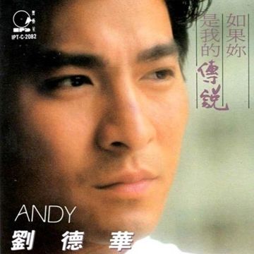 Ru Guo Ni Shi Wo De Chuan Shuo
