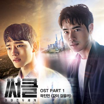 같이 걸을까-cover