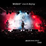 前方(Live In Beijing)-cover